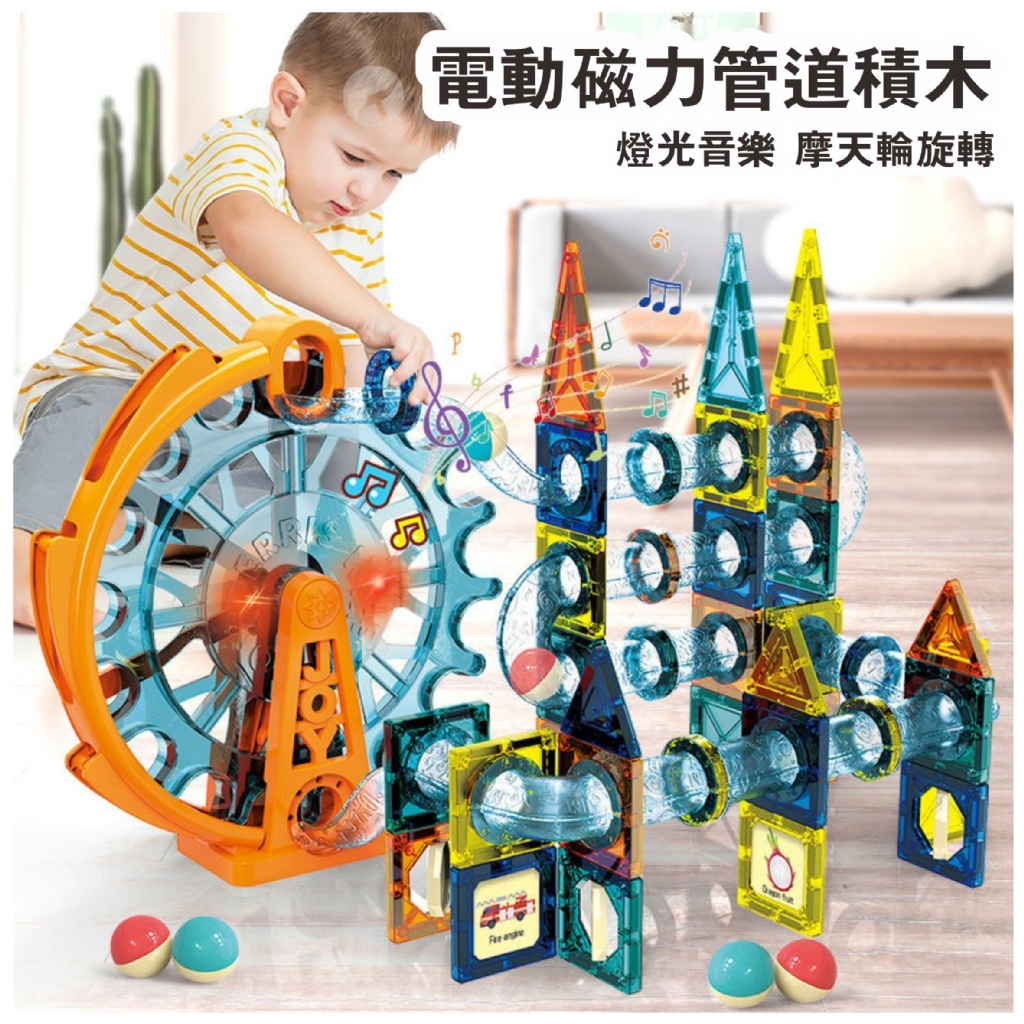 美日嚴選】電動升降磁力管積木9938B｜143PCS 電動磁力片軌道積木兒童益智積木玩具禮物| 蝦皮購物