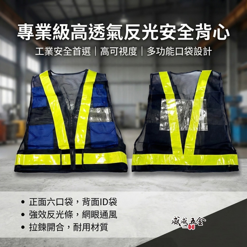 藍底黃條｜多口袋反光背心｜日式V型多用途拉鍊式透氣孔工作背心 施工作業工作反光背心 工安工地工程用背心｜E2【威威五金】 | 蝦皮購物