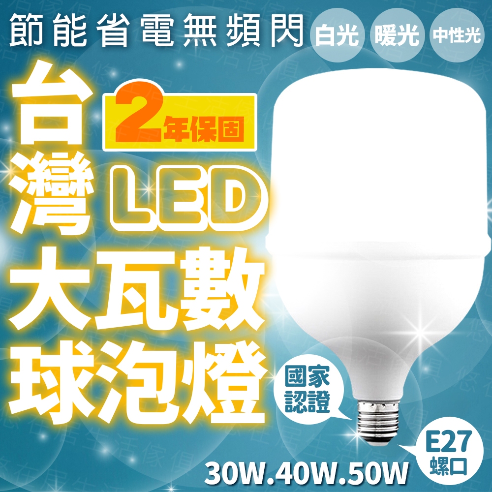 台灣出貨🔥LED大瓦數球泡燈 球泡燈 燈泡 LED燈泡 省電燈泡 護眼燈泡 螺旋燈泡 圓型燈泡 龍珠燈泡 E27燈泡 | 蝦皮購物