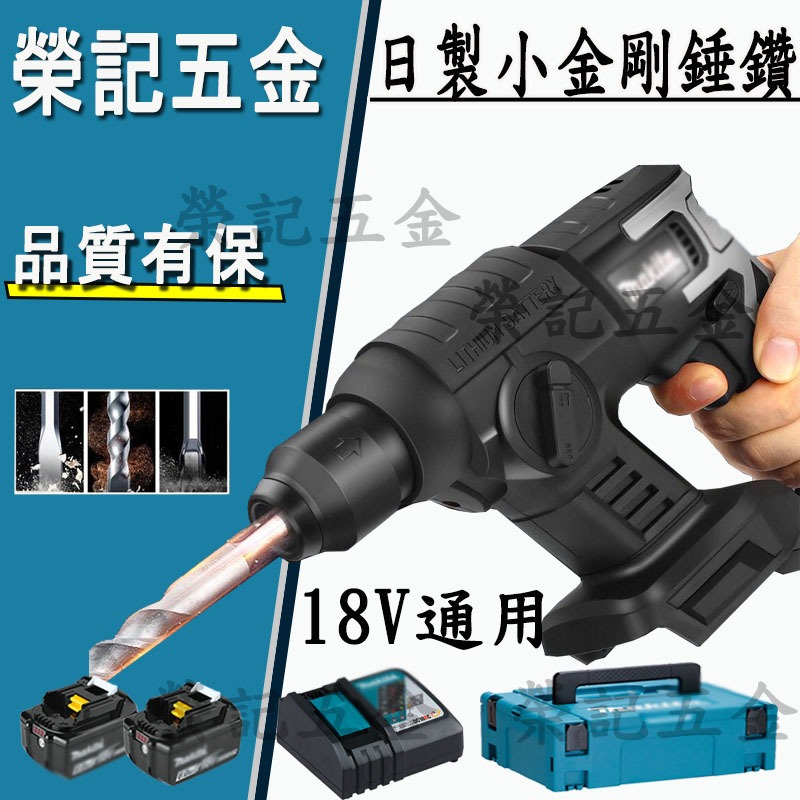 牧田電錘 牧田18V電鑽 兩用四溝錘鑽 免出力電錘 電動鎚鑽 小輕錘 輕量化 沖擊鉆槌鑽 電動電錘 電動槌 槌鑽 | 蝦皮購物