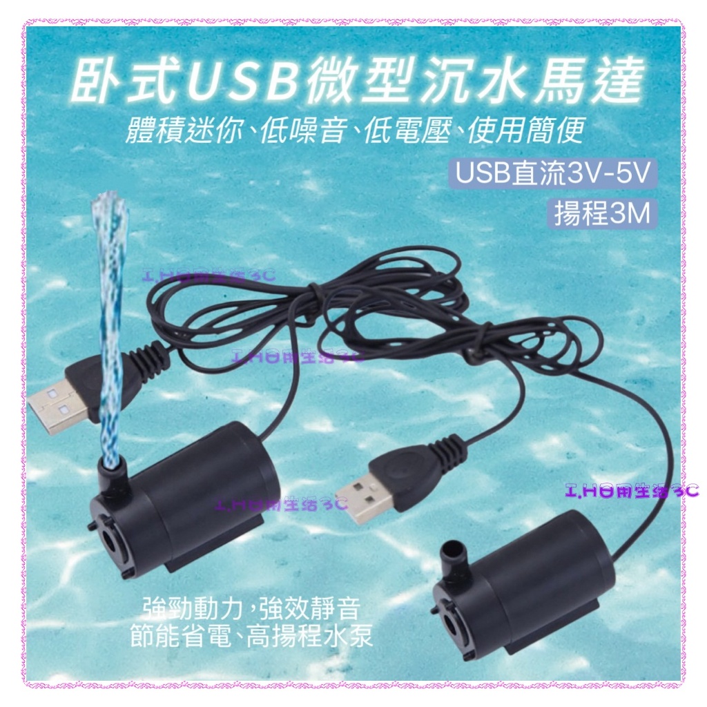DIY 直流抽水馬達3-5V小水泵小潛水泵噴泉馬達USB 水族循環馬達迷你魚缸馬達澆花IIIIIII | 蝦皮購物