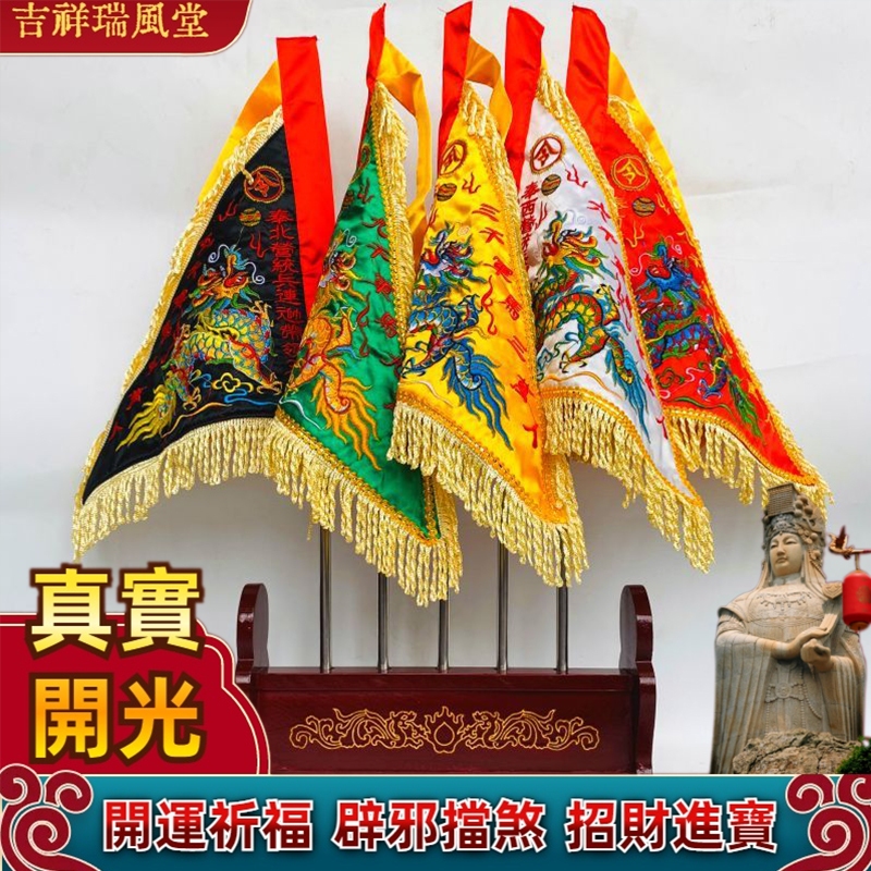 【吉祥瑞風堂】 五色令旗龍鳳令旗五營旗兵馬旗仙令旗架子全套五方旗五龍旗新款 | 蝦皮購物