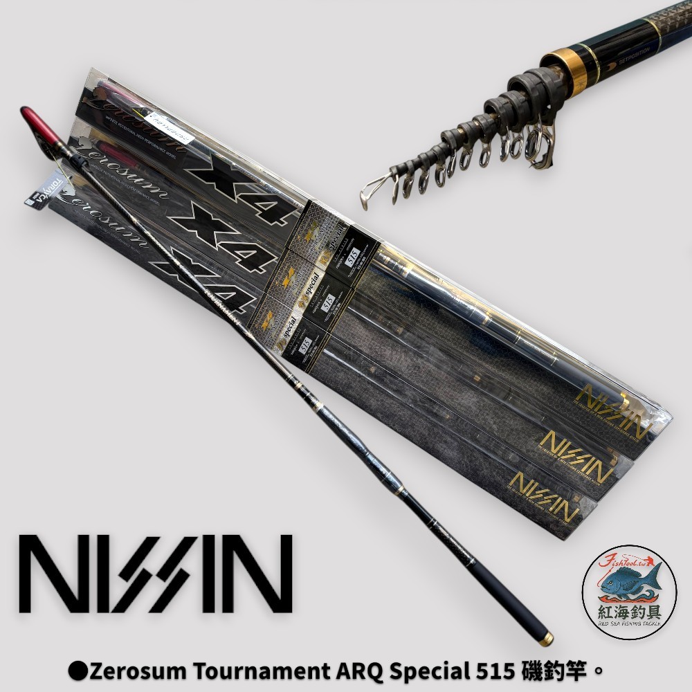 中壢紅海釣具【NISSIN】Zerosum Tournament ARQ Special 515 特仕版磯