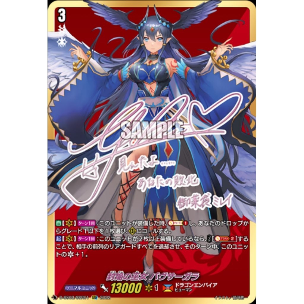 Vanguard】VG D-SS02/SSR01 SSR 2022 封焔の巫女バヴサーガラ＊拆封即