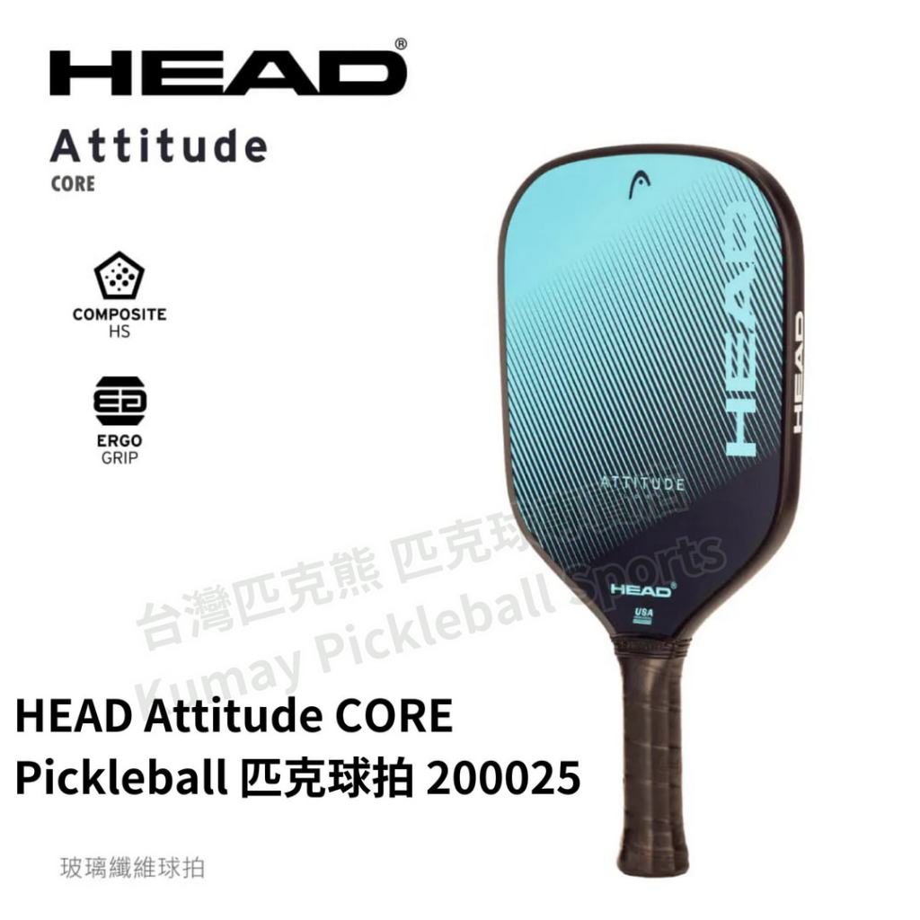 【庫鎷尹戶外】HEAD Attitude CORE Pickleball 匹克球拍 200025 匹克球 | 蝦皮購物