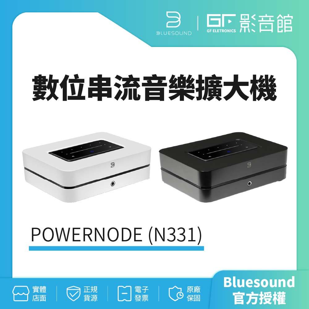 【Bluesound】POWERNODE N331數位串流音樂擴大機 公司貨 | 蝦皮購物