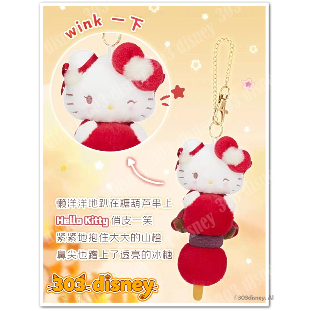 北京限定糖葫蘆hello kitty 吊飾玩偶托特包【三麗鷗代購】 | 蝦皮購物