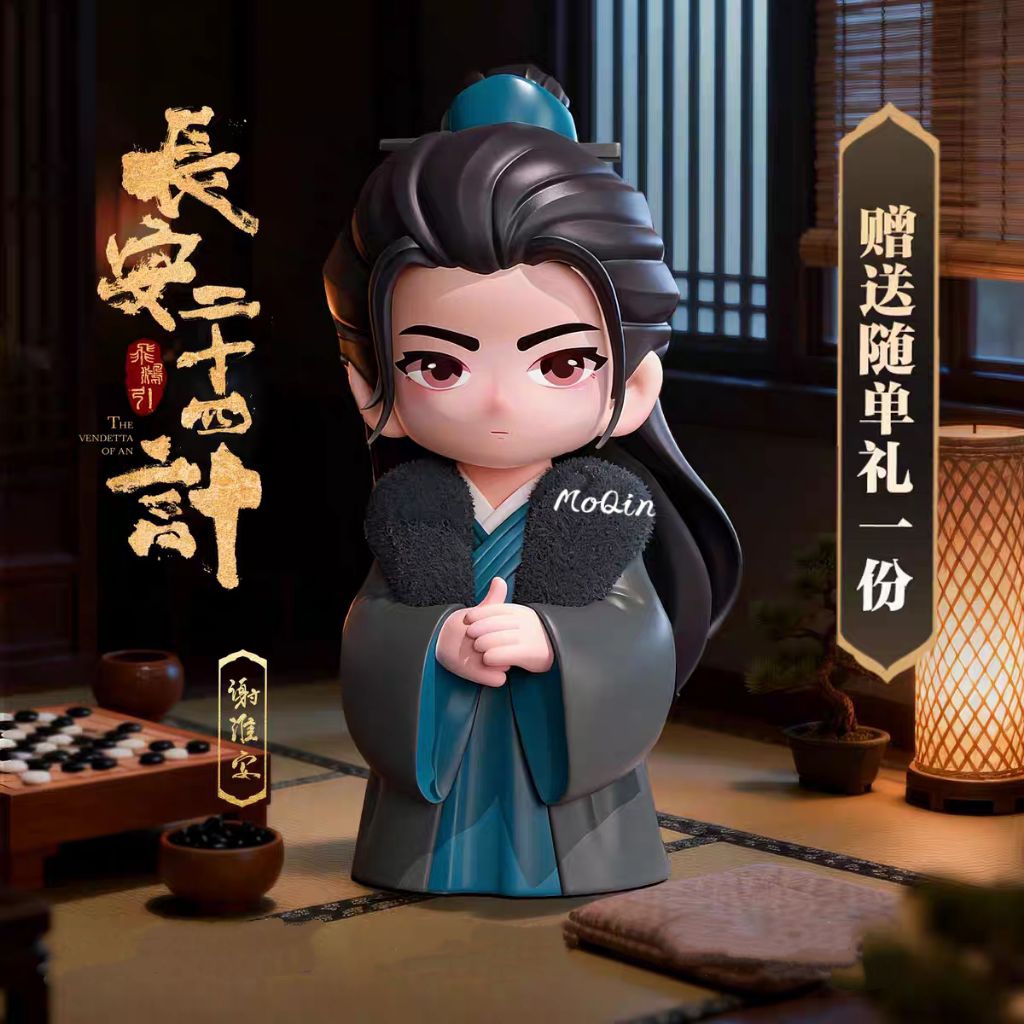 請勿下單』代購陸劇《長安二十四計》官方正版周邊「謝淮安萌粒(5款