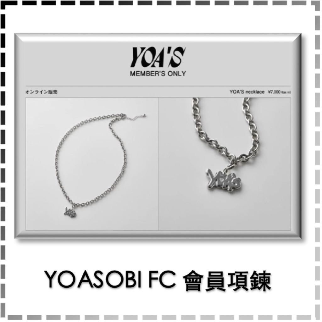 現貨✨YOA'S necklace YOASOBI FC 會員項鍊會員限定代購AYASE IKURA