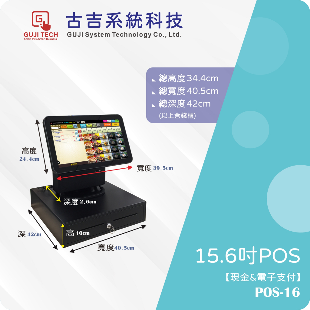 【古吉系統科技】《全新》櫃台端 (POS-16) 桌上型 櫃台點餐機 POS機 觸控收銀機 餐飲系統 餐飲設備 | 蝦皮購物