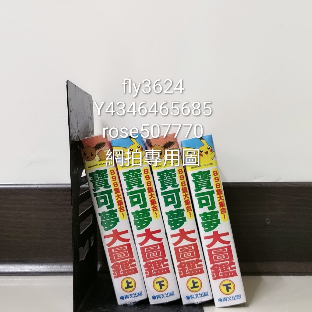 曉鳥敏全集 + 和諧講話集 上・下　全18冊 青文出版)898隻大集合寶可夢大圖鑑(上下冊)2025/05/21出版全新書| 蝦皮購物