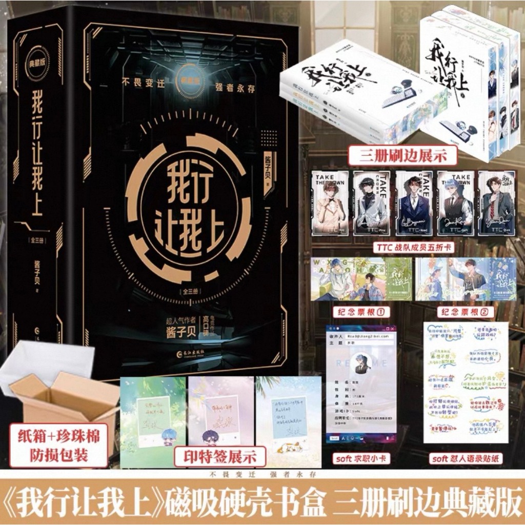 青檸書城】刷邊典藏版《我行讓我上》我行讓我來全三冊+贈品醬子貝著店