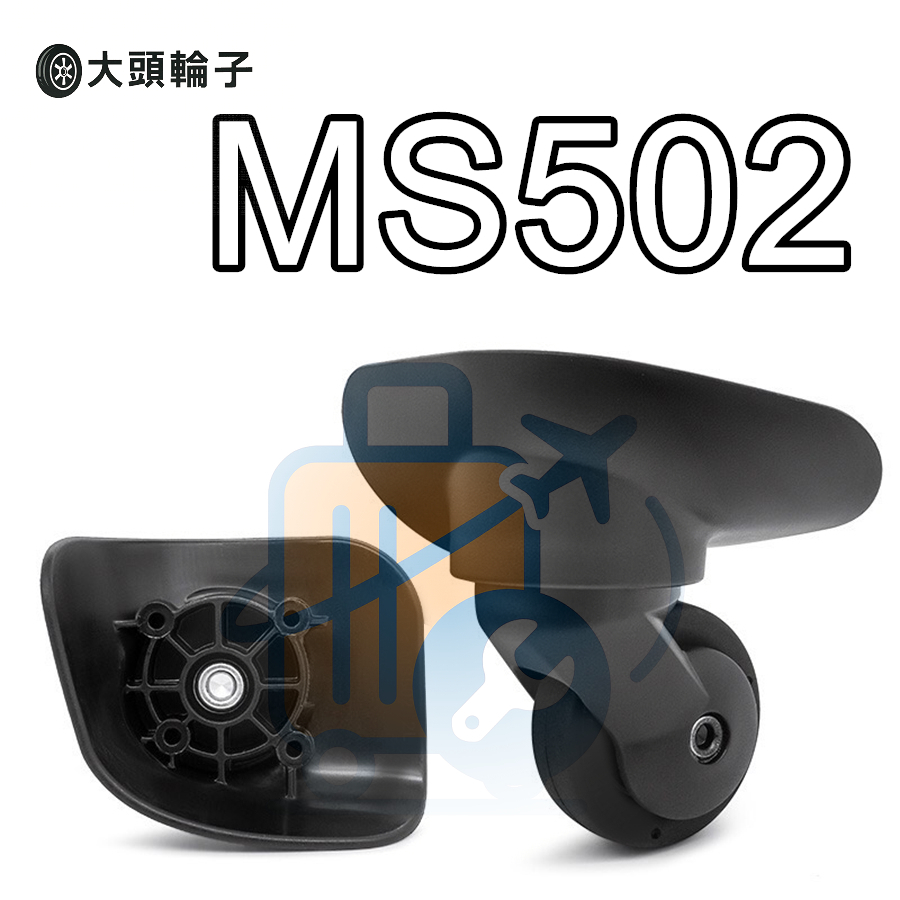 《臺灣現貨·快速出貨》MS502 一套四顆 行李箱輪子 新秀麗 各式輪組 | 蝦皮購物