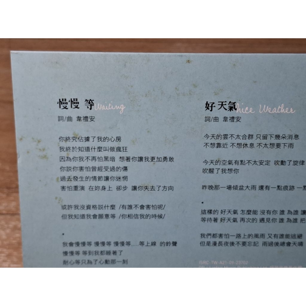 韋禮安首張個人全創作EP 慢慢等/好天氣兩首歌宣傳單曲CD | 蝦皮購物