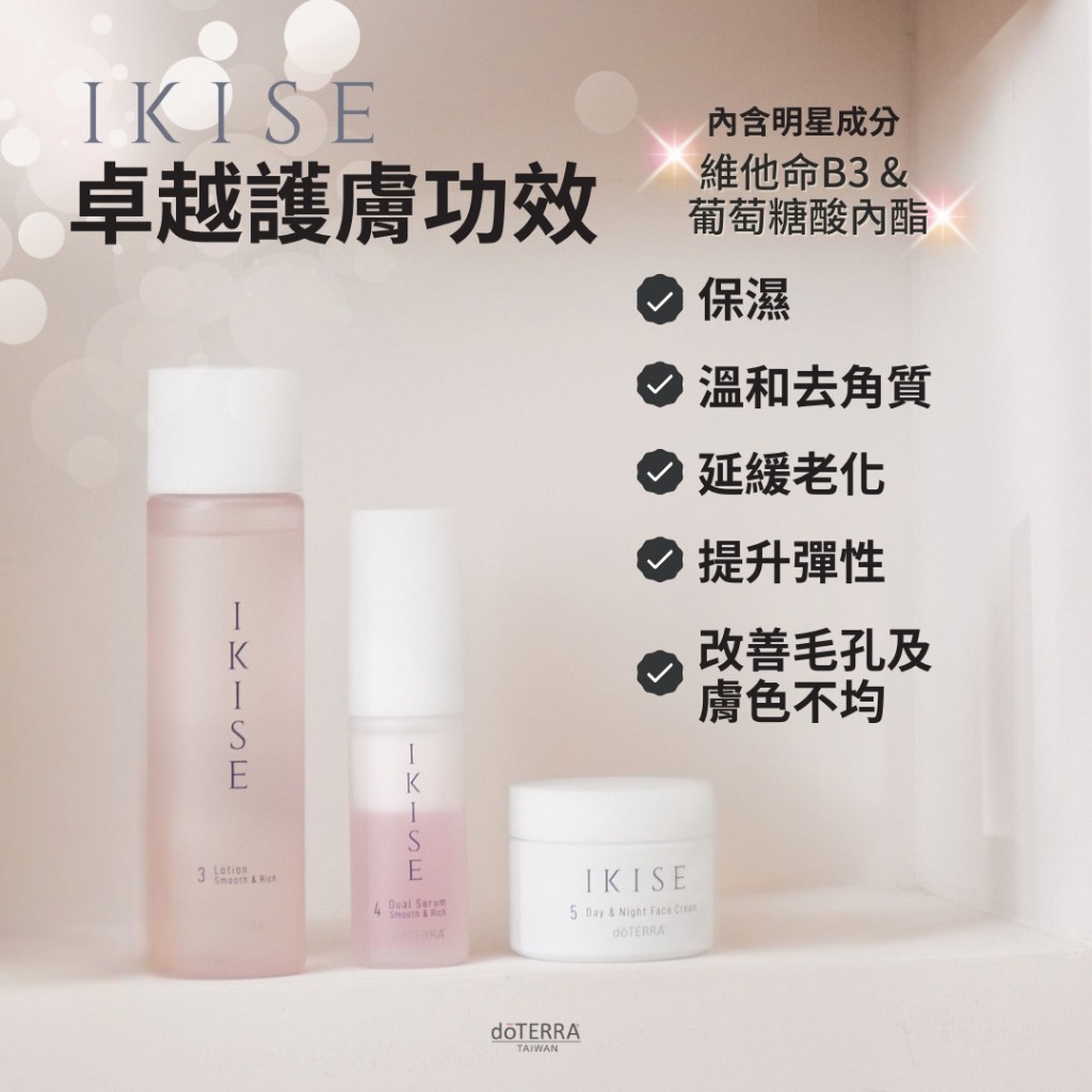 doTERRA最新全新IKISE保養系列乳香日本山茶花橙花為亞洲肌膚設計潔面乳