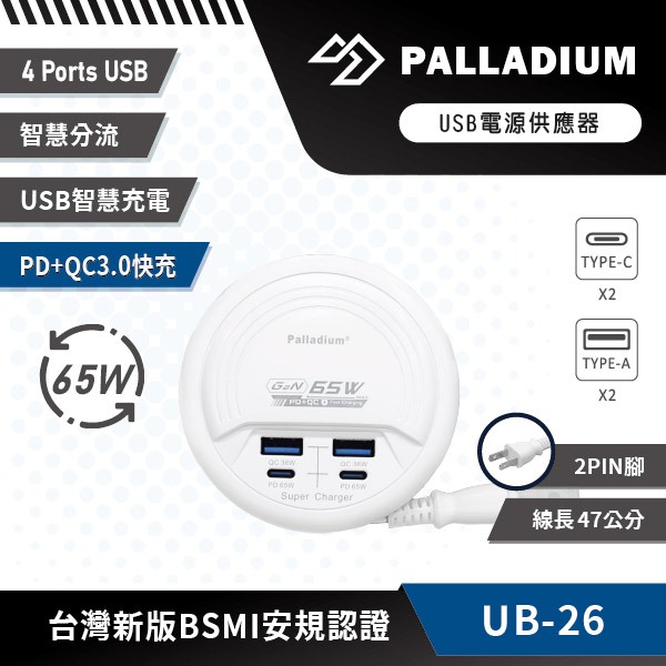 【Palladium UB-62】 PD+QC3.0 4Port 65W USB 氮化鎵 超級閃充電源供應器 | 蝦皮購物