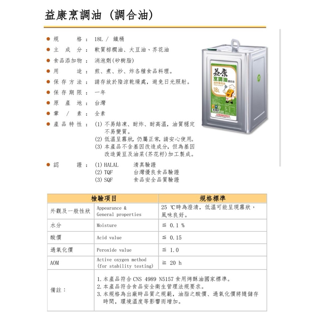山霸」～福懋～漢氏益康耐炸油18公升～10桶雙北免運送貨| 蝦皮購物