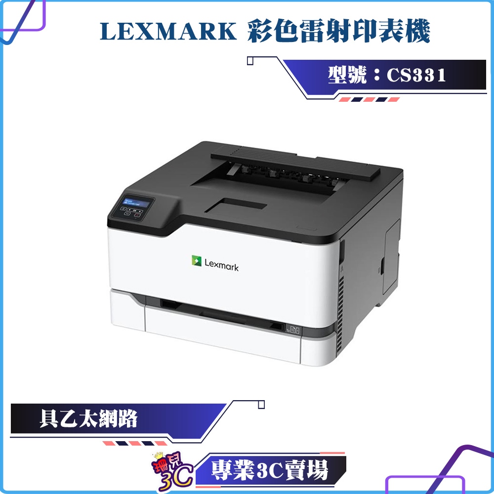 LEXMARK/CS331DW/CS331/彩色雷射印表機/雙面列印/列印/wifi | 蝦皮購物