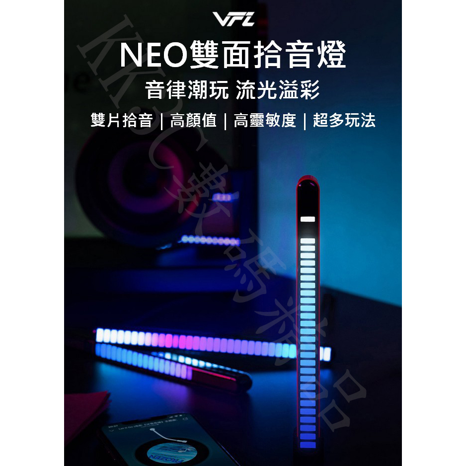 VFZ雙面拾音氛圍燈 RGB 桌面氣氛燈 聲控 車載音響 音樂燈 邊燈 全彩氛圍燈 節奏燈 感應燈 | 蝦皮購物