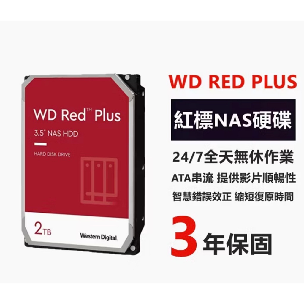 WD 紅標Plus Pro 2TB NAS 硬碟適用群暉| 蝦皮購物