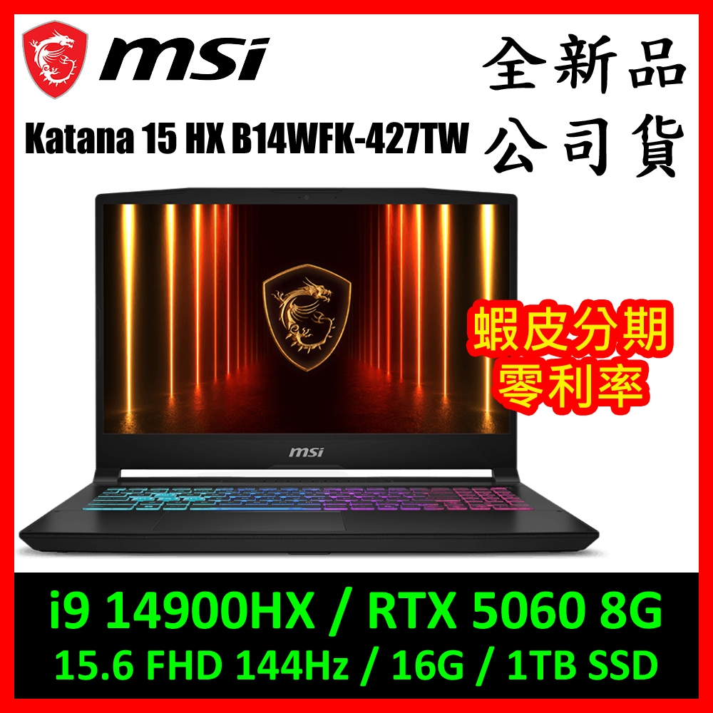 微星Katana 15 HX B14WFK-427TW 電競筆電(i9 / RTX 5060 8G) | 蝦皮購物
