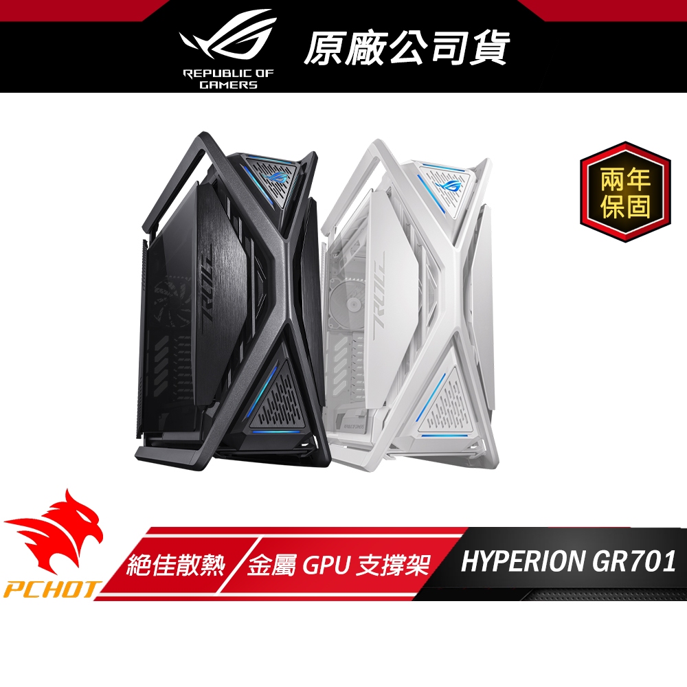 ASUS 華碩 ROG HYPERION GR701電競機殼 創世神旗艦機殼 / X型設計 /大容量機殼/主機殼/機殼 | 蝦皮購物