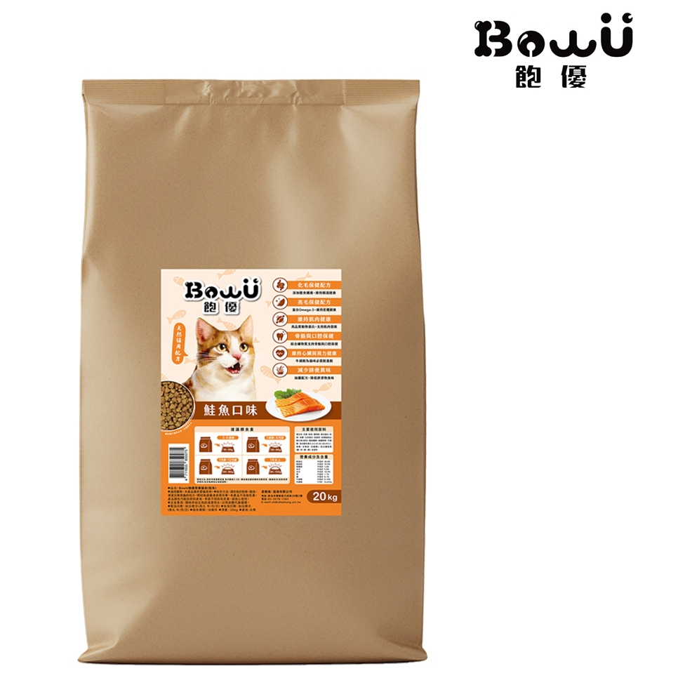 【BowU】飽優全方位營養貓食（20Kg/包）鮭魚口味。飽優貓飼料 20公斤大包貓飼料 | 蝦皮購物