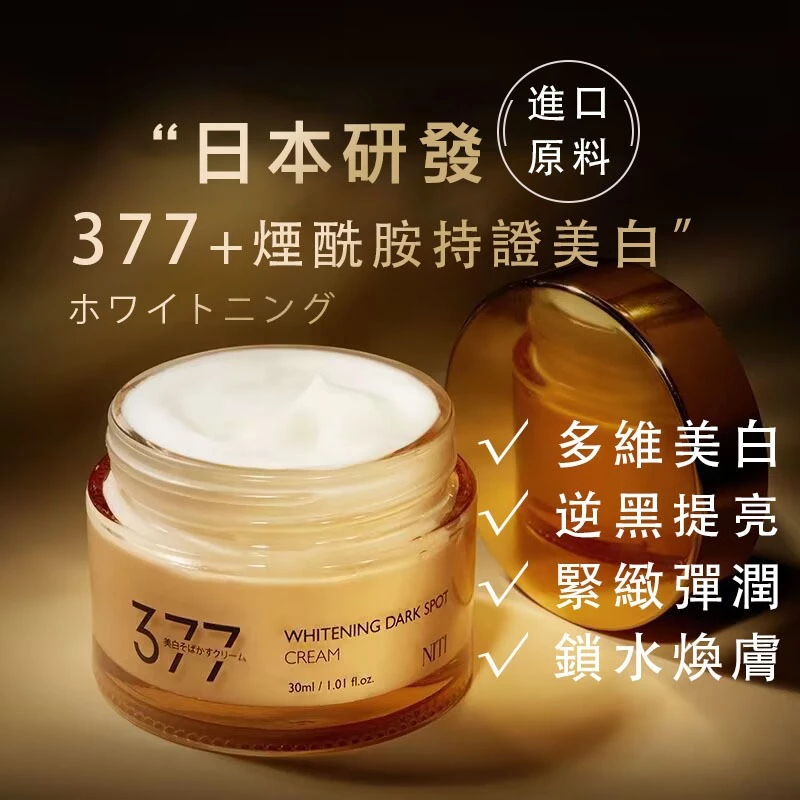 377 煙酰胺美白霜的深入評測與使用指南 (3/10)