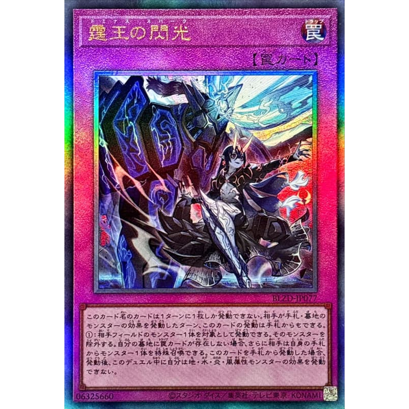 卡金帝國-遊戲王BLZD-JP077 霆王的閃光(浮雕) [T] | 蝦皮購物