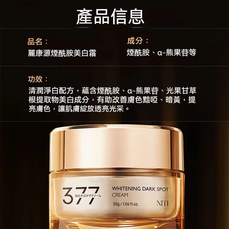 377 煙酰胺美白霜的深入評測與使用指南 (10/10)