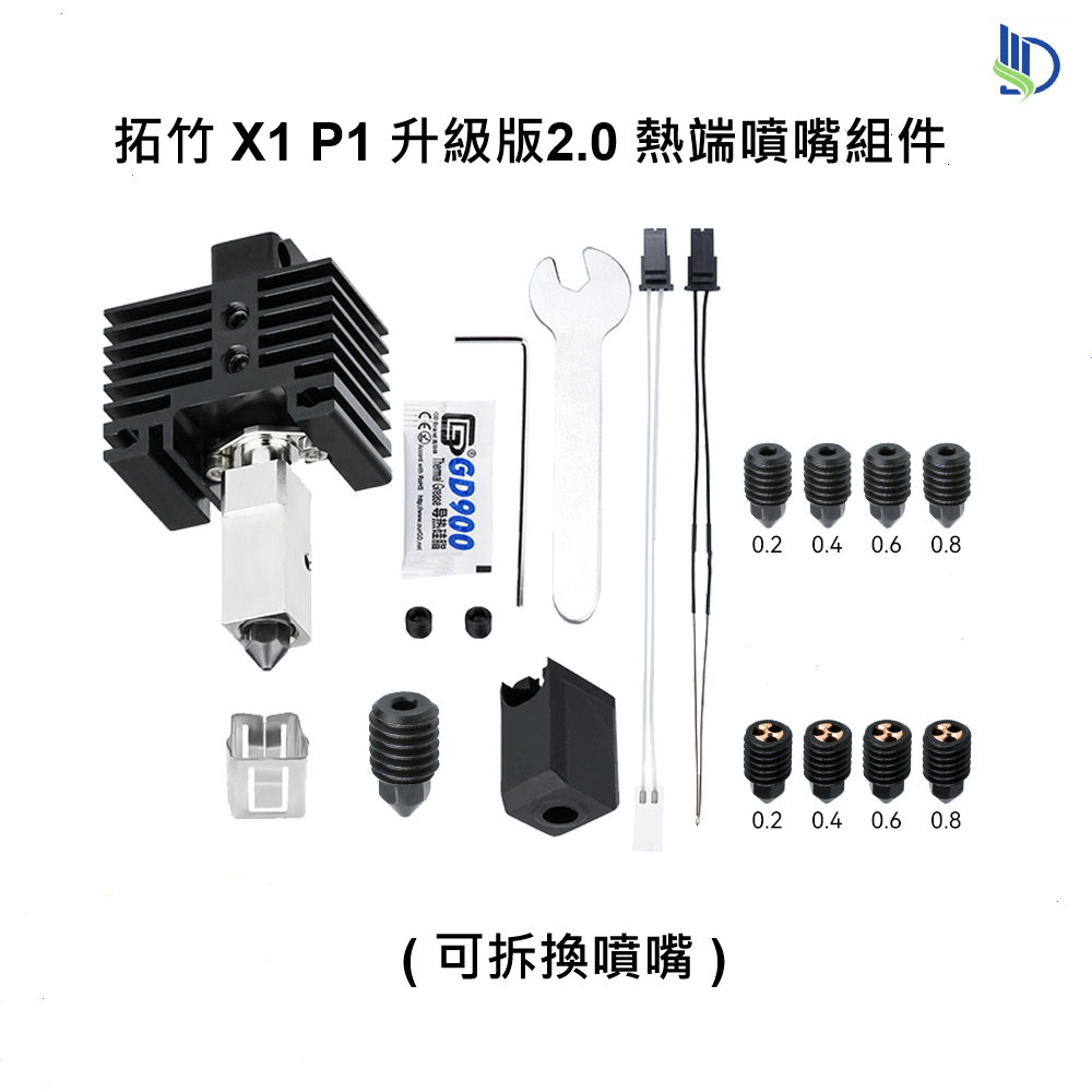 【穿透力3D列印】拓竹規格 X1C / P1 噴嘴套件 2.0升級版 風扇 硬化鋼 Bambu Lab 噴頭 台灣現貨 | 蝦皮購物
