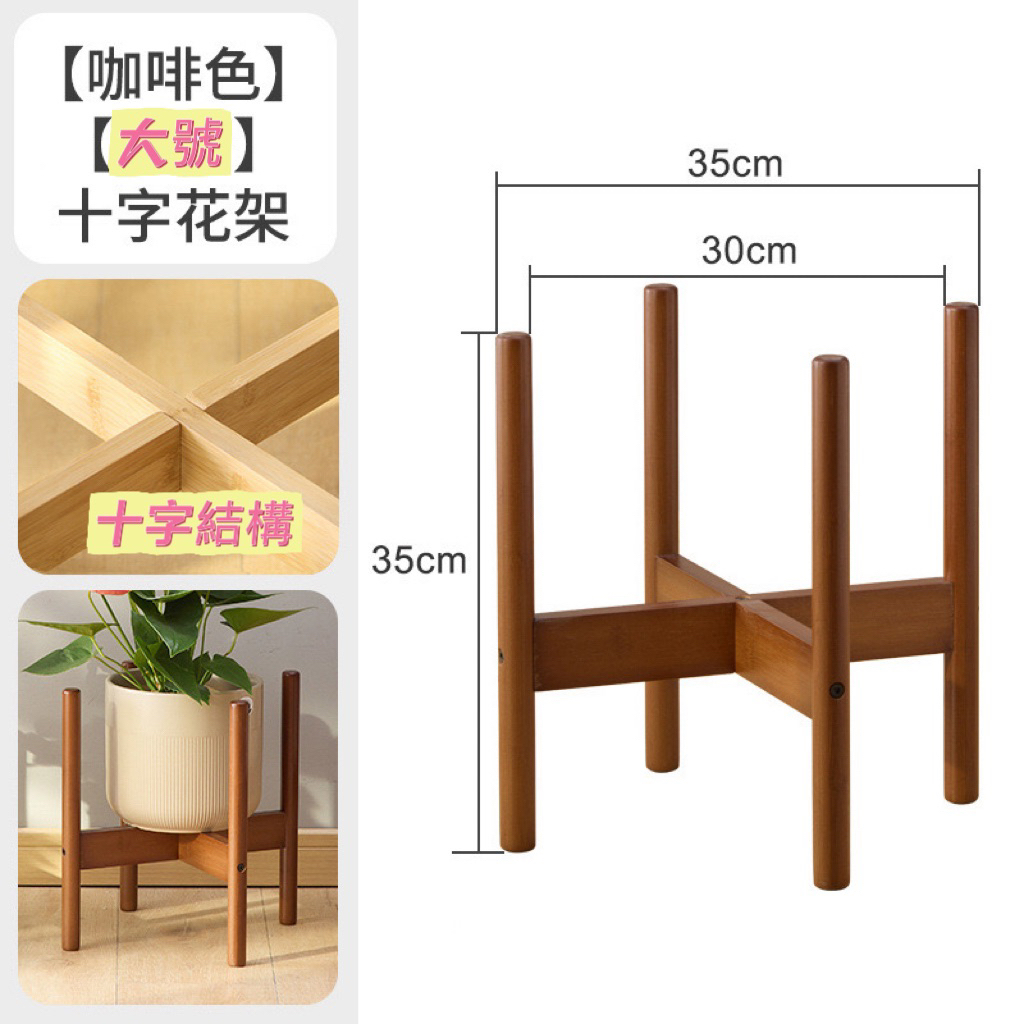 Mushi沐時賣場最多人加購［花架］盆栽架/實木花架/增高木架/落地花架