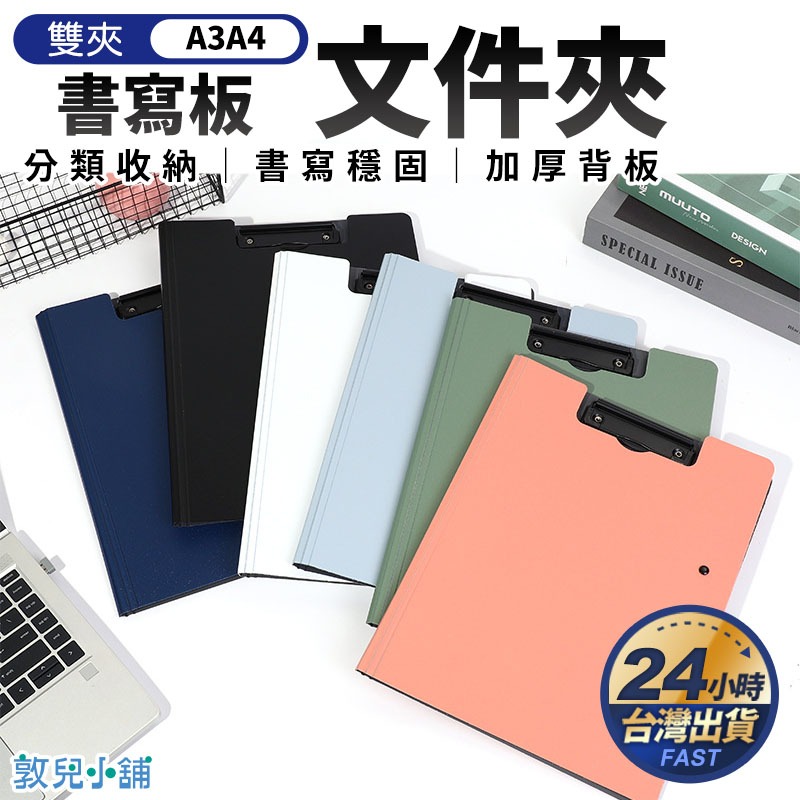 ⭐台灣現貨⭐文件夾 資料夾 文件板夾 雙夾文件夾 A3 A4夾板 書寫板 A4文件夾 板夾 夾板 墊板 資料夾板 菜單夾 | 蝦皮購物