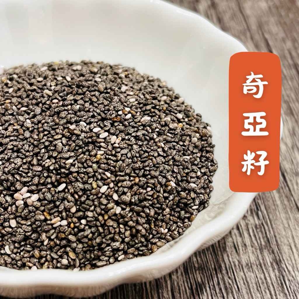 【快速出貨】 奇亞籽 羅勒籽 小紫蘇 300g大容量 沖泡飲品首選 Omega3 【北港永吉農產行】 | 蝦皮購物
