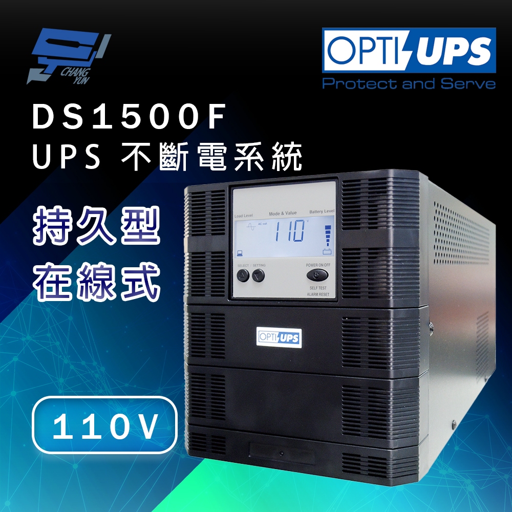 昌運監視器 OPTI-UPS蓄源 DS1500F 持久型 在線式不斷電系統 1500VA/1200W | 蝦皮購物