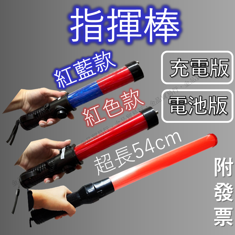 新品！警察★交通☆LED式★伸縮式指揮棒 LED 伸縮式指揮棒 赤・白 38cm〜66cm - 警備用品・防犯用品 プロ