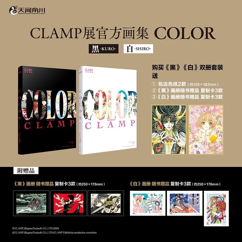 正版✨套裝特典CLAMP展官方畫集.COLOR KURO 黑+白套裝2冊全新| 蝦皮購物
