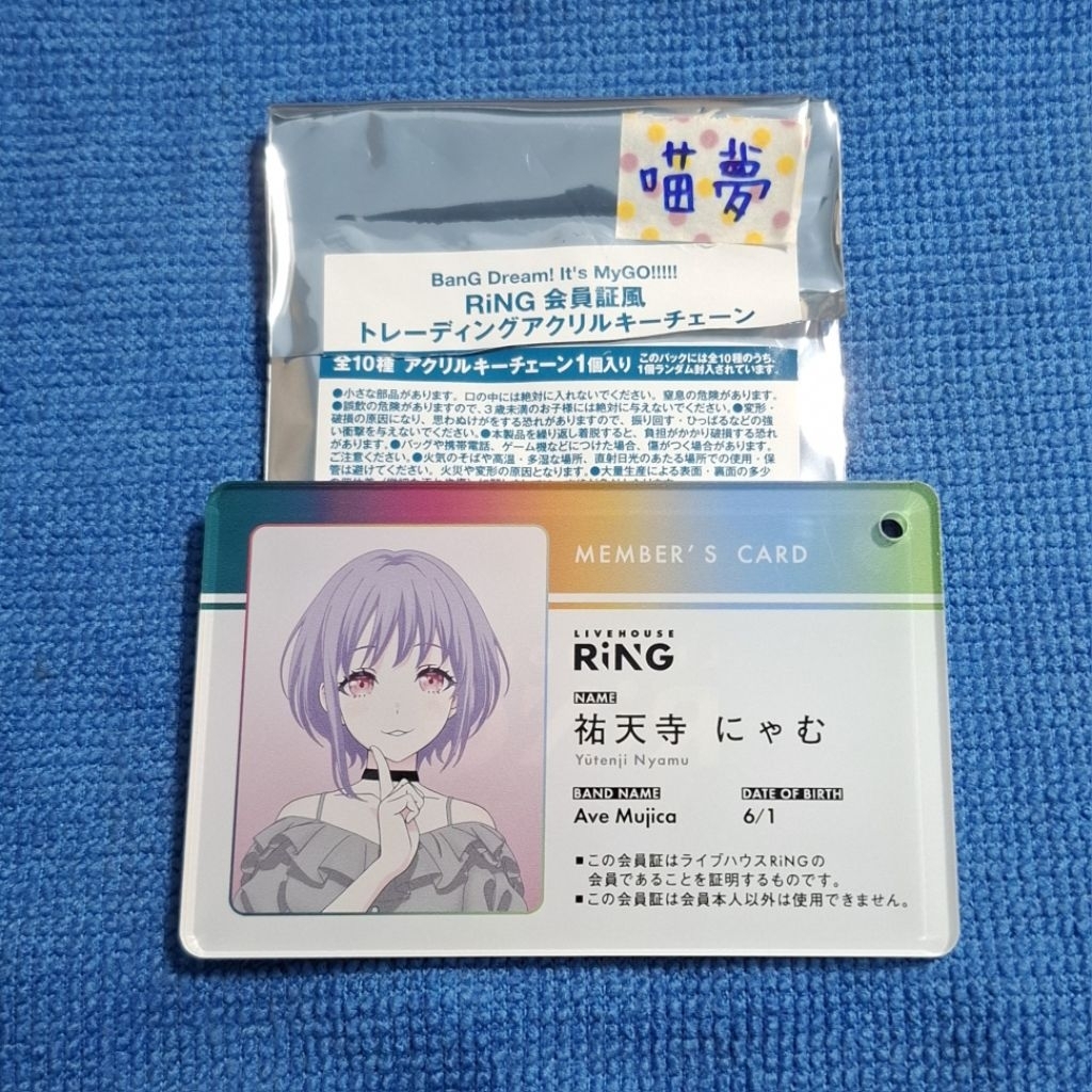 MyGO!!!!! Ave Mujica RiNG會員證風壓克力吊飾（詳細見商品描述