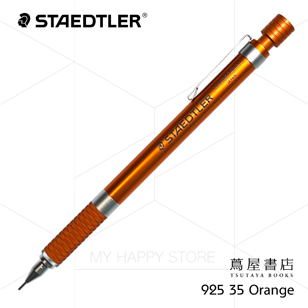 MHS〕STAEDTLER 925 35 TSUTAYA 施德樓蔦屋書店限定版製圖自動鉛筆