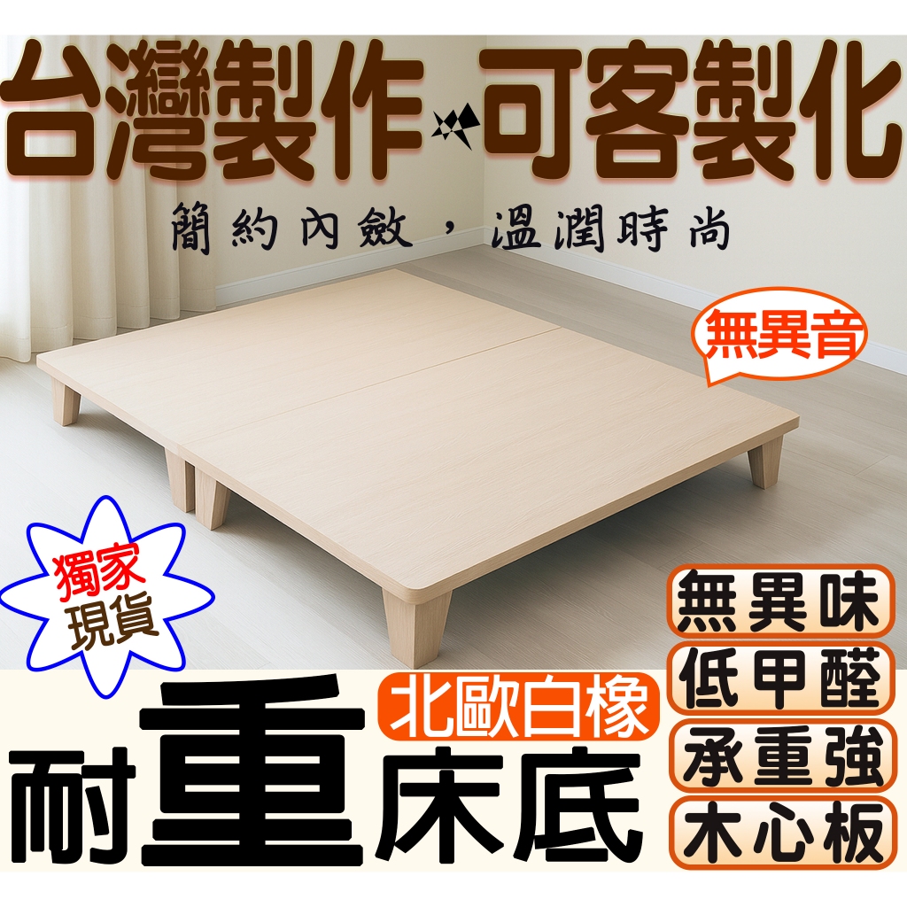 Funzi -北歐風高床底/強化12分硬床座/床底/床架-單人3尺/單大3.5尺/雙人5尺/雙大加大6尺/特大6*7尺 | 蝦皮購物
