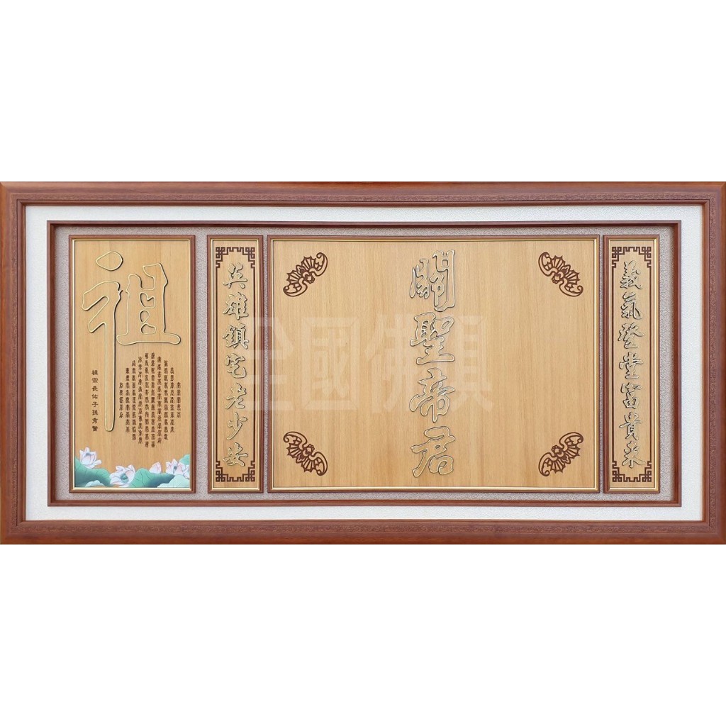 大溪全國佛俱 現代關聖帝君後貼 文字聯 文字背板 後貼 現代聯 背景聯 帝君聯 關公聯 佛匾 神桌背景 | 蝦皮購物