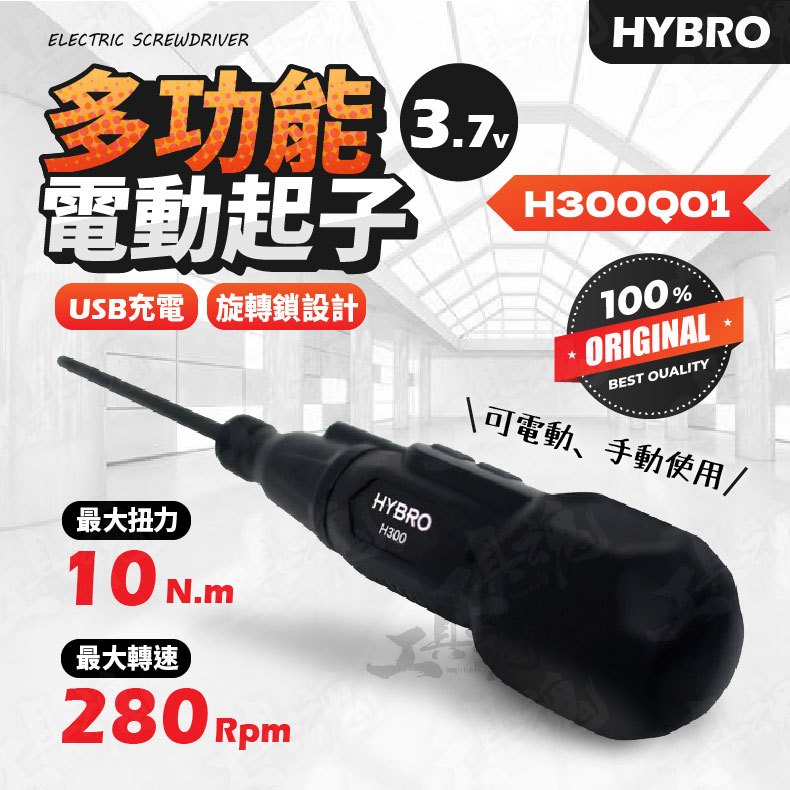【工具魂】多功能電動起子 韓國製 H300 HYBRO 起子機 電鑽 螺絲刀 電動螺絲刀 電動螺絲起子 | 蝦皮購物