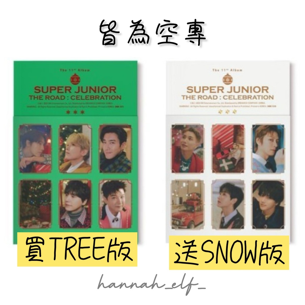 SUPER JUNIOR 正規十一輯 THE ROAD:CELEBRATION 空專 看商品描述 | 蝦皮購物