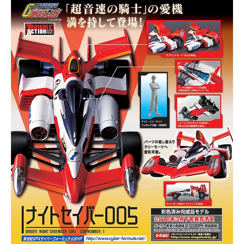 MEGAHOUSE VA 閃電霹靂車 - KNIGHTSAVIOR 拯夜號 005(耐特修馬赫專屬座車) | 蝦皮購物