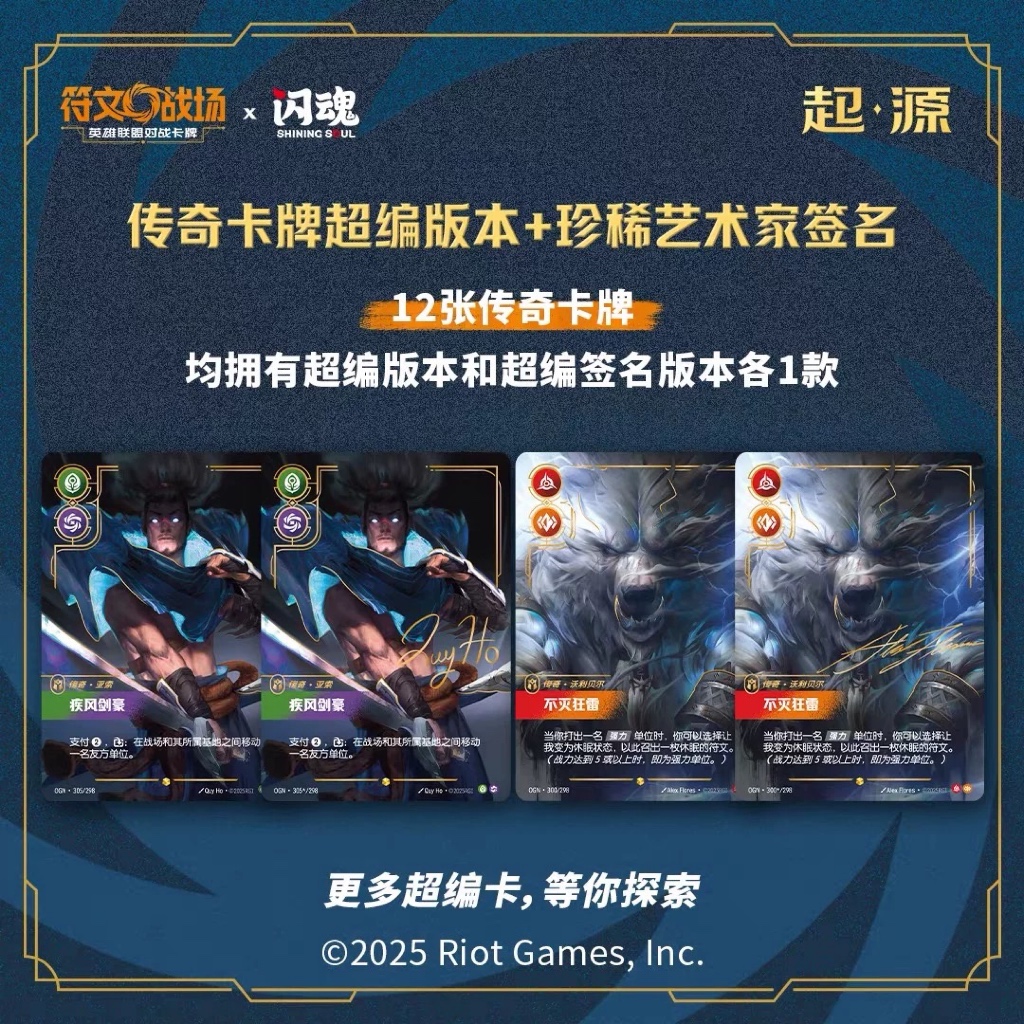 全新現貨）LOL 英雄聯盟TCG 符文戰場Riftbound 起源『標準補充包』簡體