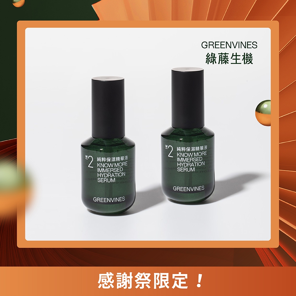 GREENVINES綠藤生機, 官方旗艦店| 蝦皮購物