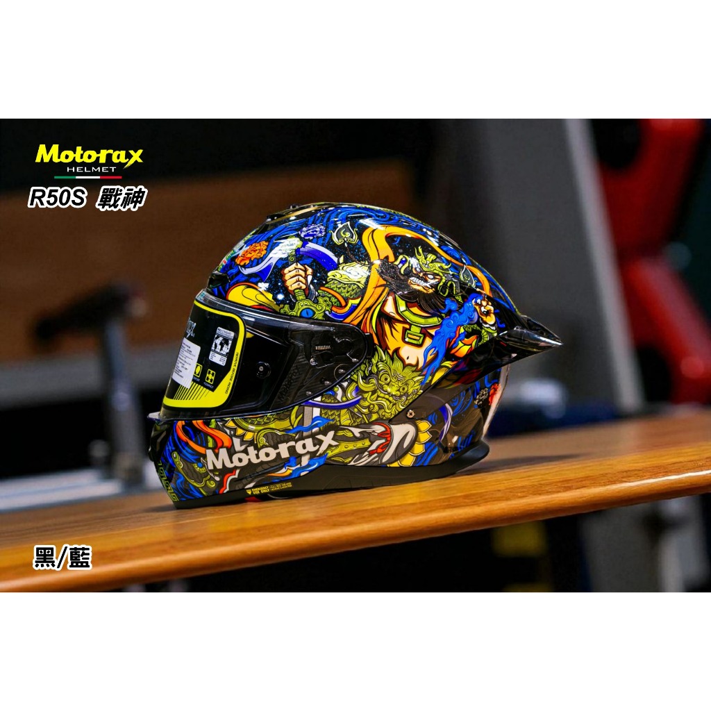 【Motorax 摩雷士 R50s 戰神 WARRIOR - 黑藍 全罩式安全帽】 | 蝦皮購物