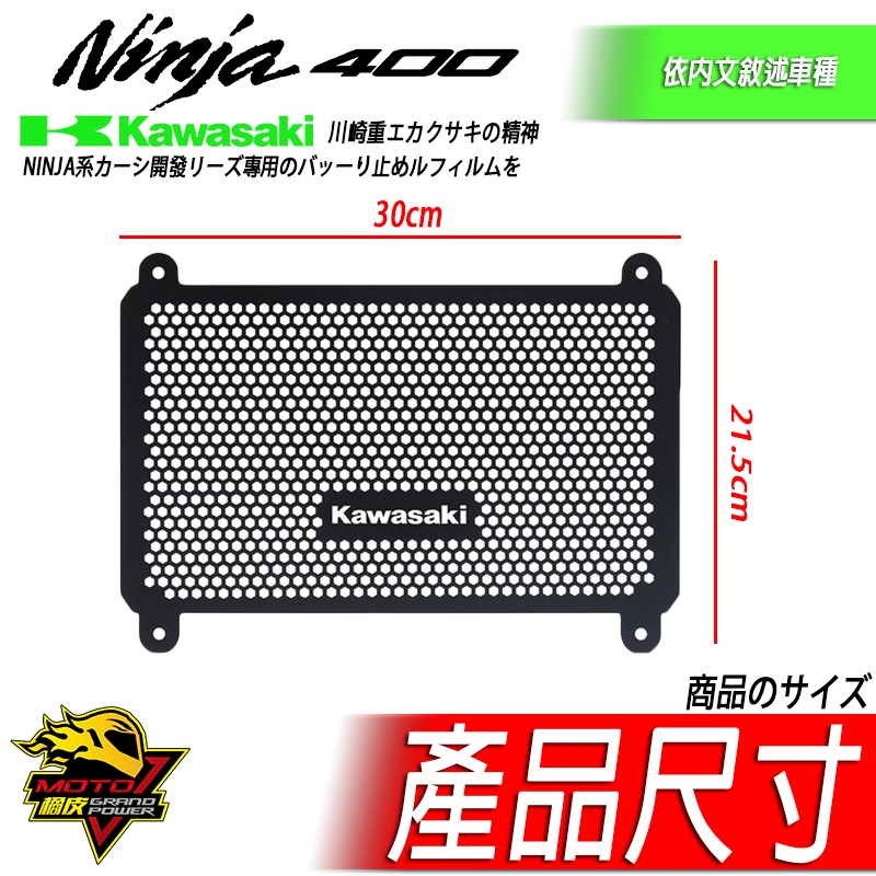 網代陣笠 NINJA400 NINJA500水箱護網Z500水箱罩Z400保護鰭片散熱罩護罩忍400忍4