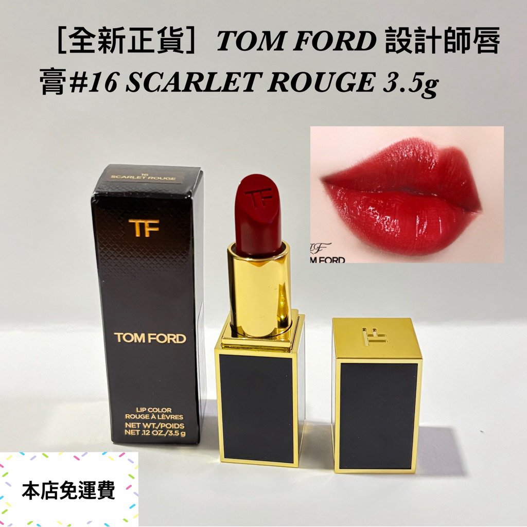 [全新正貨]TOM FORD 設計師唇膏#16 SCARLET ROUGE 3.5g | 蝦皮購物