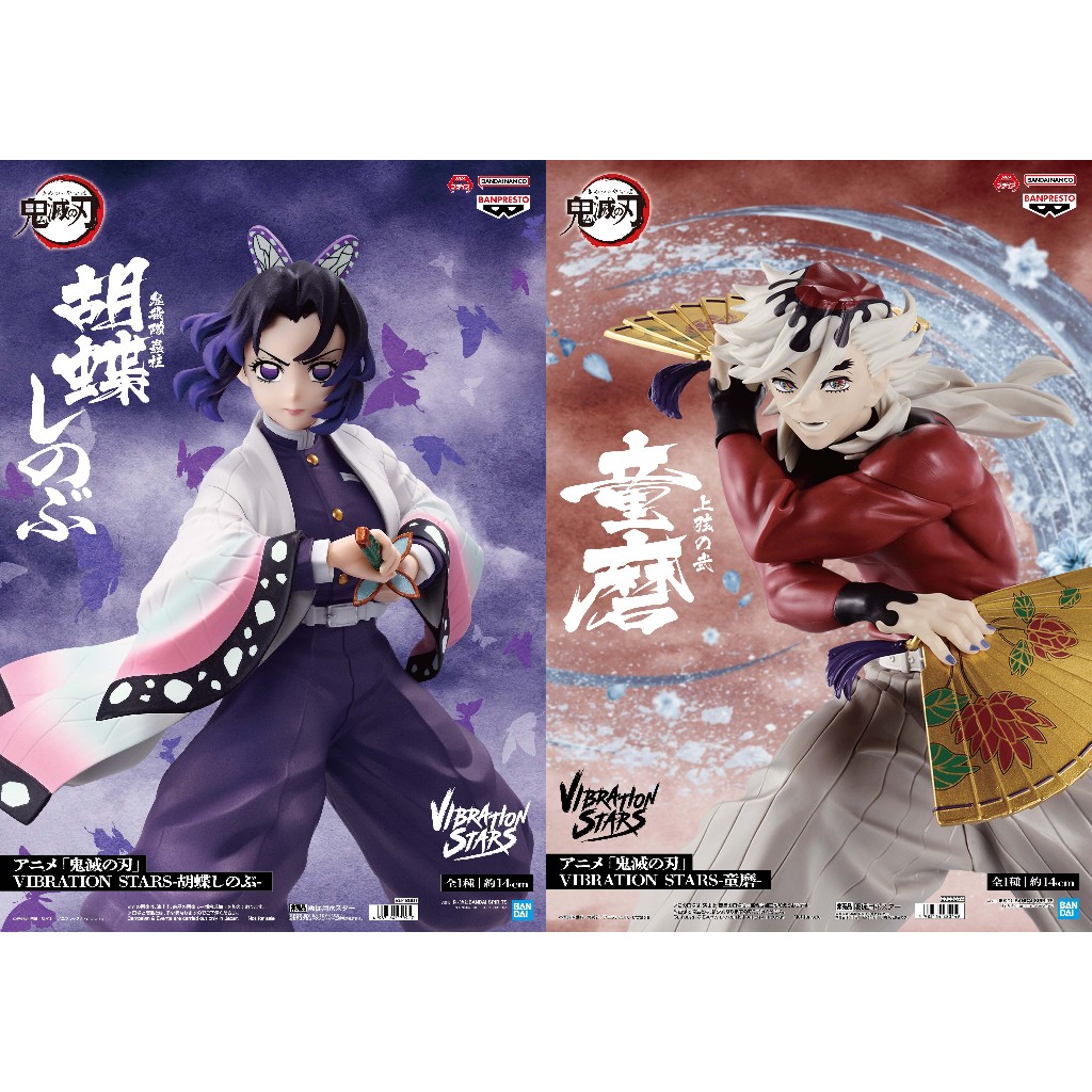☆當皮玩具☆ 部分現貨 日版 景品 鬼滅之刃 VIBRATION STARS 胡蝶忍 童磨 蟲柱 上弦之二 公仔 | 蝦皮購物